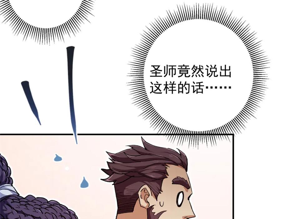 掌门低调点 270 迟早得白蹭一波！ 第22页
