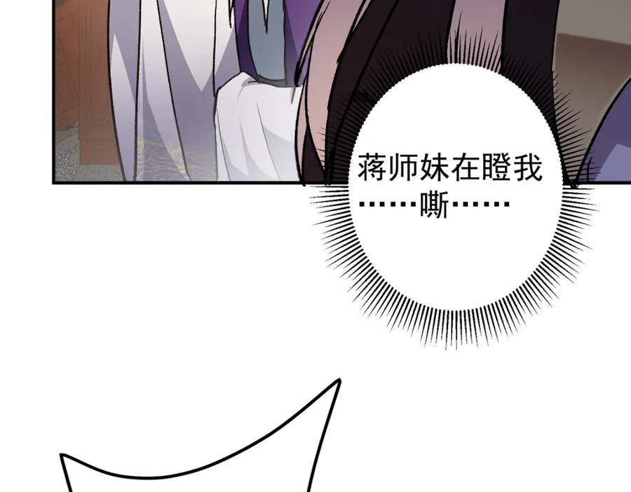 掌门低调点 270 迟早得白蹭一波！ 第55页
