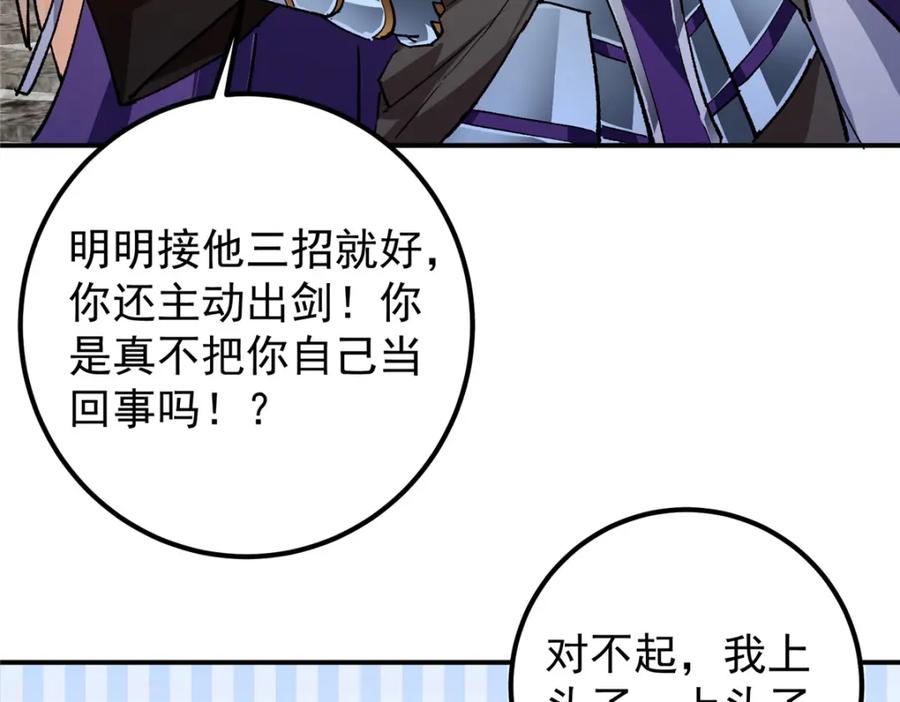 掌门低调点 270 迟早得白蹭一波！ 第82页