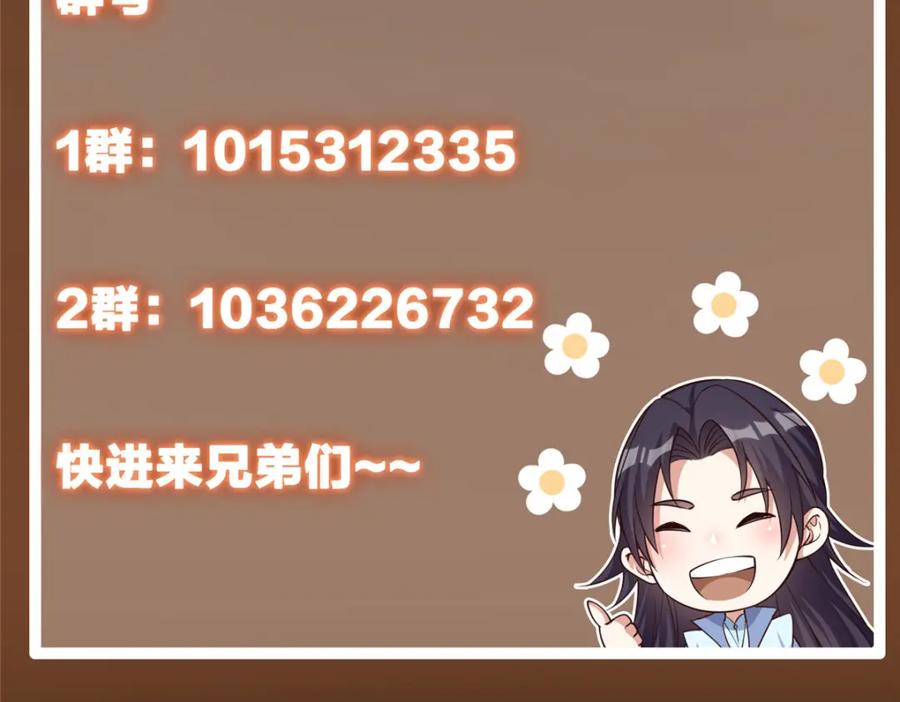 掌门低调点 270 迟早得白蹭一波！ 第138页