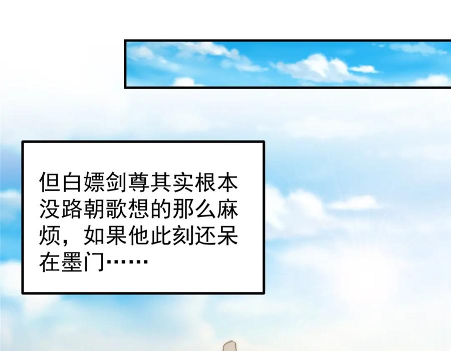 掌门低调点 271 路朝歌也能蹭？ 第40页