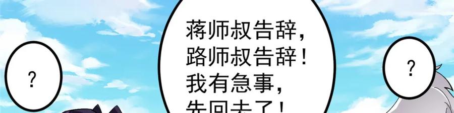 掌门低调点 273 当即就要赋诗一首 第78页