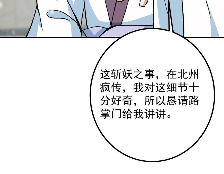 掌门低调点 273 当即就要赋诗一首 第130页