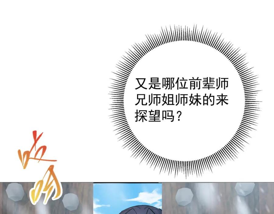 掌门低调点 273 当即就要赋诗一首 第104页