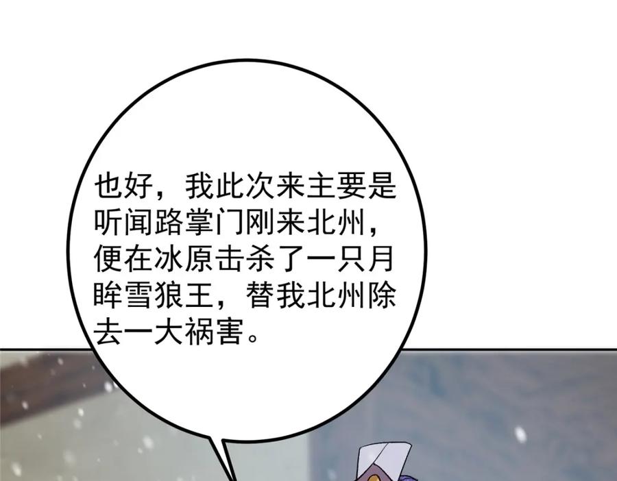 掌门低调点 273 当即就要赋诗一首 第127页