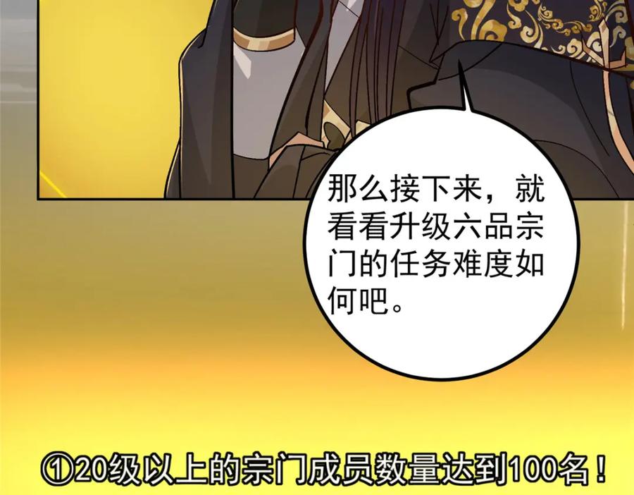 掌门低调点 273 当即就要赋诗一首 第23页