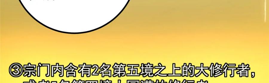掌门低调点 273 当即就要赋诗一首 第27页