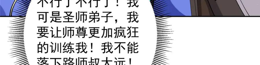 掌门低调点 273 当即就要赋诗一首 第72页