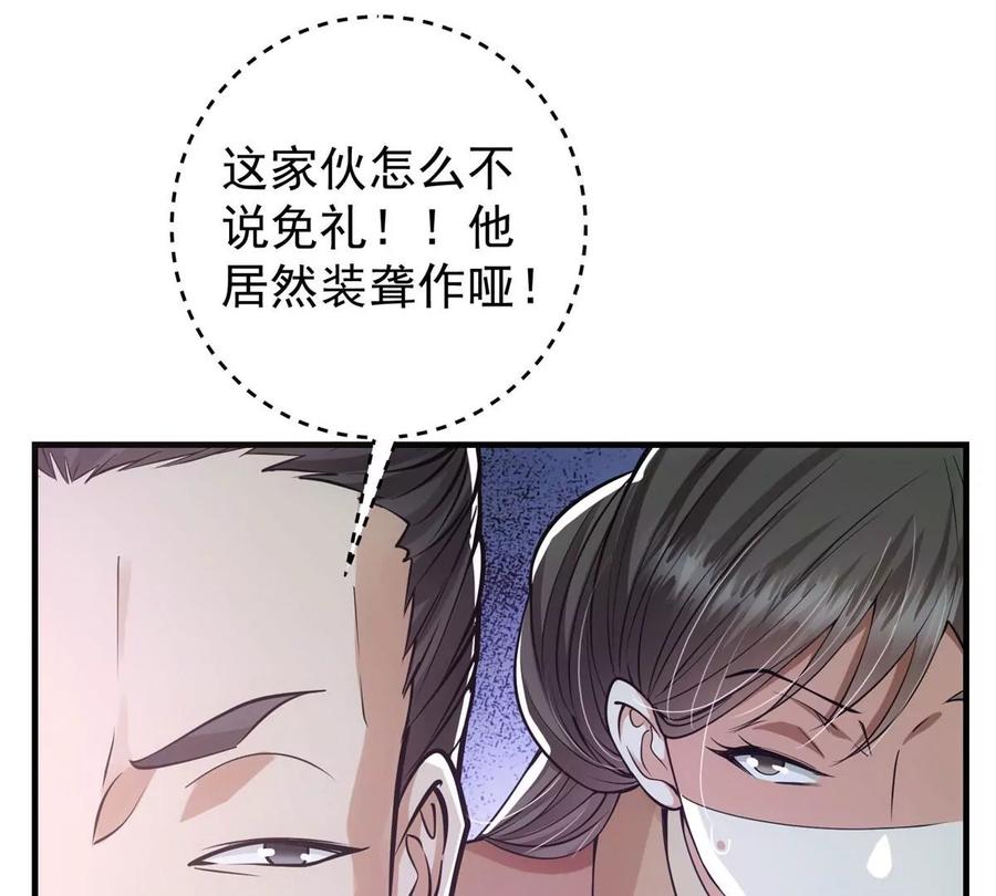 掌门低调点 025 什么叫下马威？ 第43页