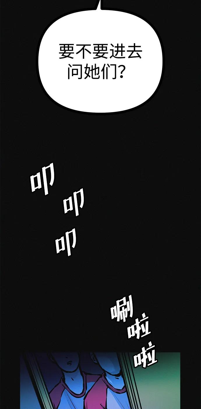 可疑的减肥俱乐部 - 第28话 在这里 - 第91张图