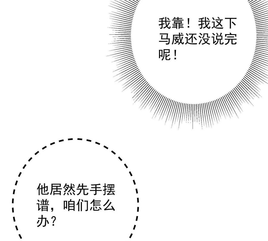 掌门低调点 025 什么叫下马威？ 第31页