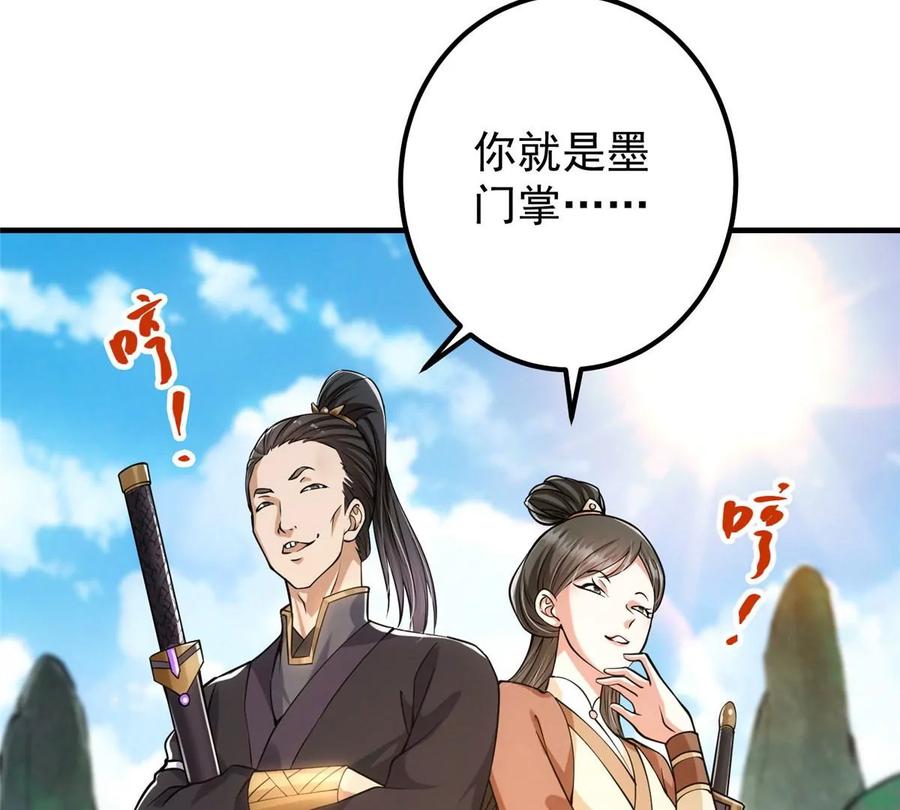 掌门低调点 025 什么叫下马威？ 第20页