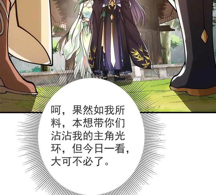 掌门低调点 025 什么叫下马威？ 第14页