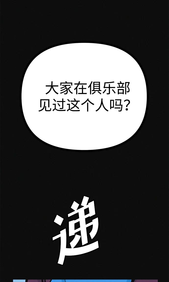 可疑的减肥俱乐部 - 第28话 在这里 - 第94张图