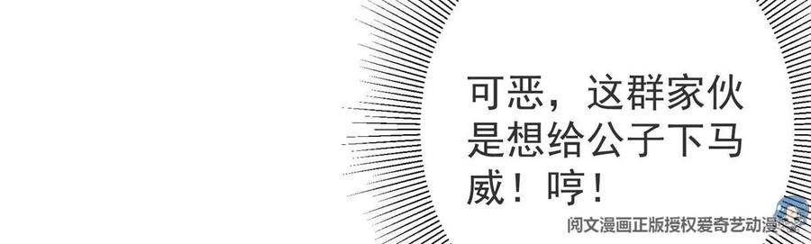 掌门低调点 025 什么叫下马威？ 第12页