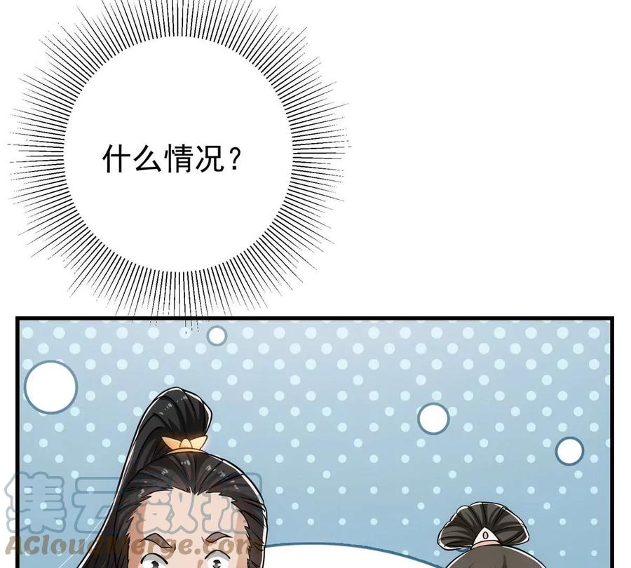 掌门低调点 025 什么叫下马威？ 第29页