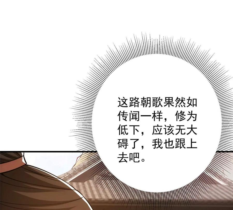 掌门低调点 025 什么叫下马威？ 第67页