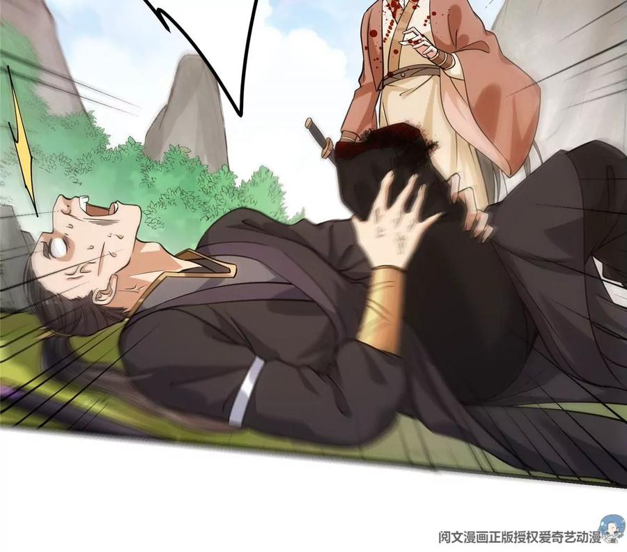 掌门低调点 025 什么叫下马威？ 第80页