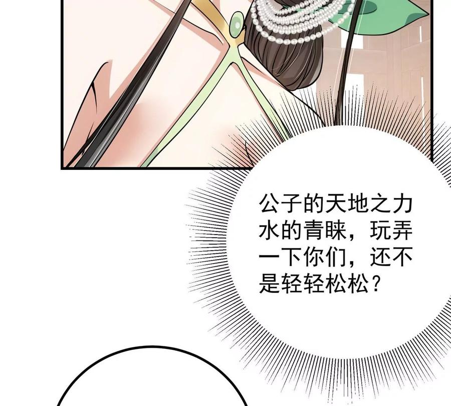 掌门低调点 025 什么叫下马威？ 第59页