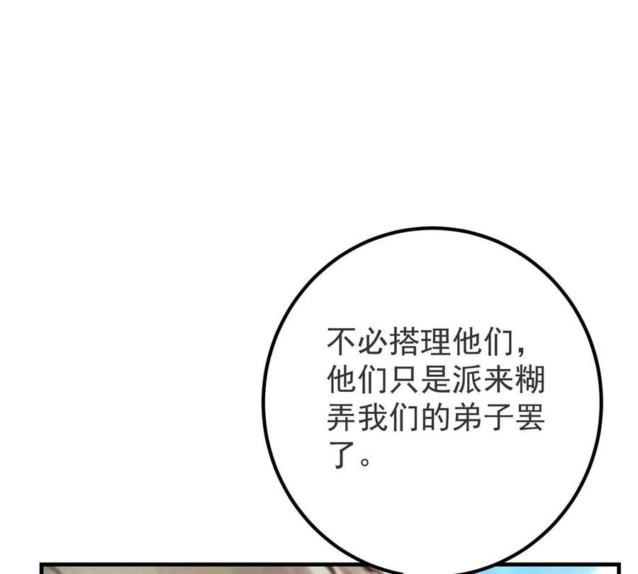 掌门低调点 025 什么叫下马威？ 第7页