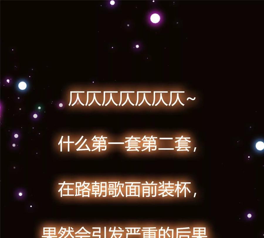 掌门低调点 025 什么叫下马威？ 第96页