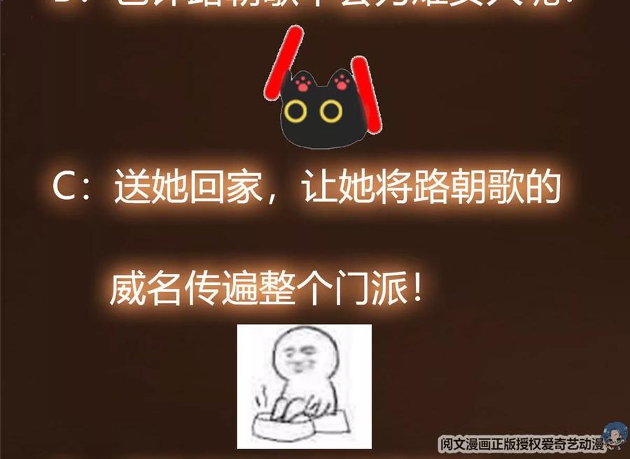 掌门低调点 025 什么叫下马威？ 第99页