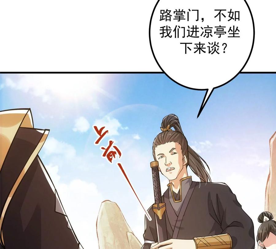 掌门低调点 025 什么叫下马威？ 第63页