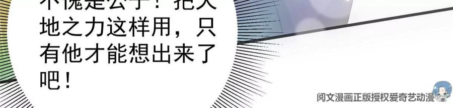 掌门低调点 025 什么叫下马威？ 第92页