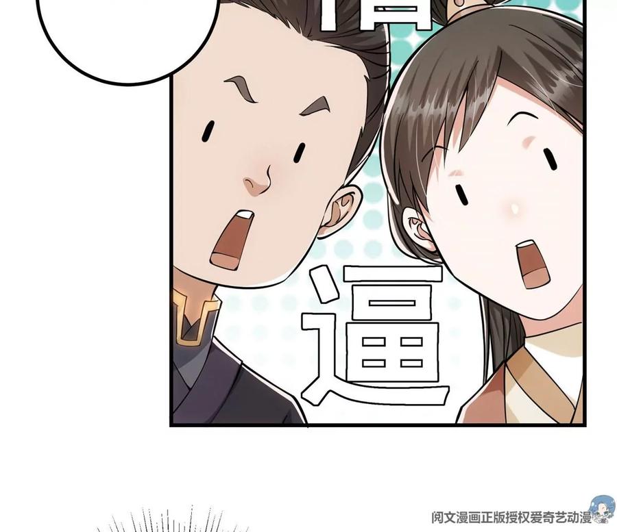 掌门低调点 025 什么叫下马威？ 第28页