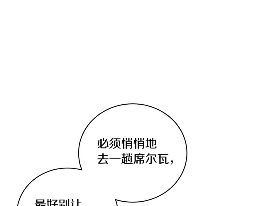 男二是女儿身 第28话 结伴出行 第44页