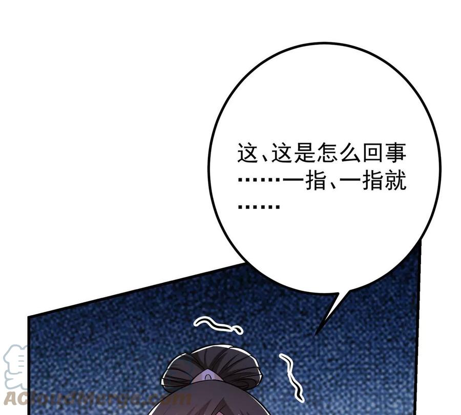 掌门低调点 025 什么叫下马威？ 第81页