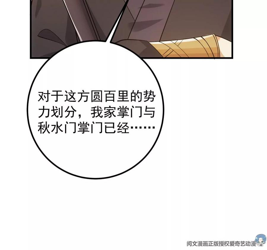 掌门低调点 025 什么叫下马威？ 第66页