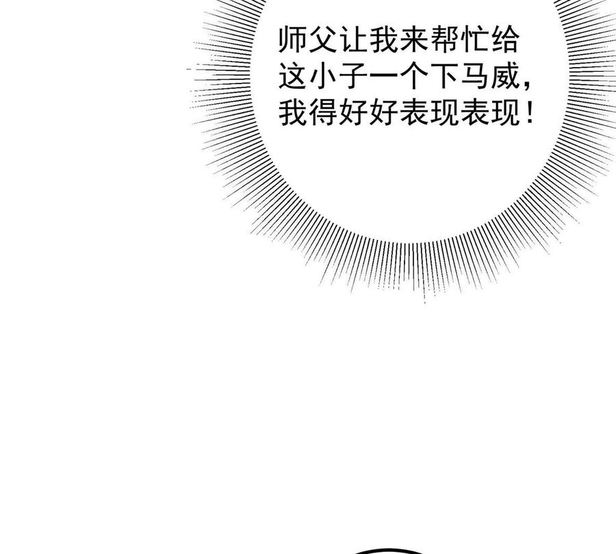 掌门低调点 025 什么叫下马威？ 第19页