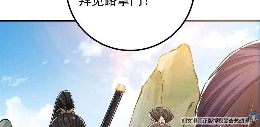 掌门低调点 025 什么叫下马威？ 第35页