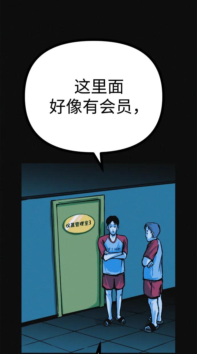 可疑的减肥俱乐部 - 第28话 在这里 - 第90张图