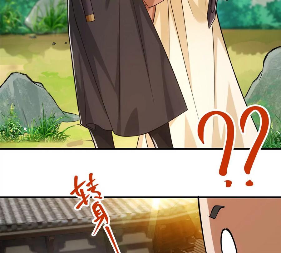 掌门低调点 025 什么叫下马威？ 第22页