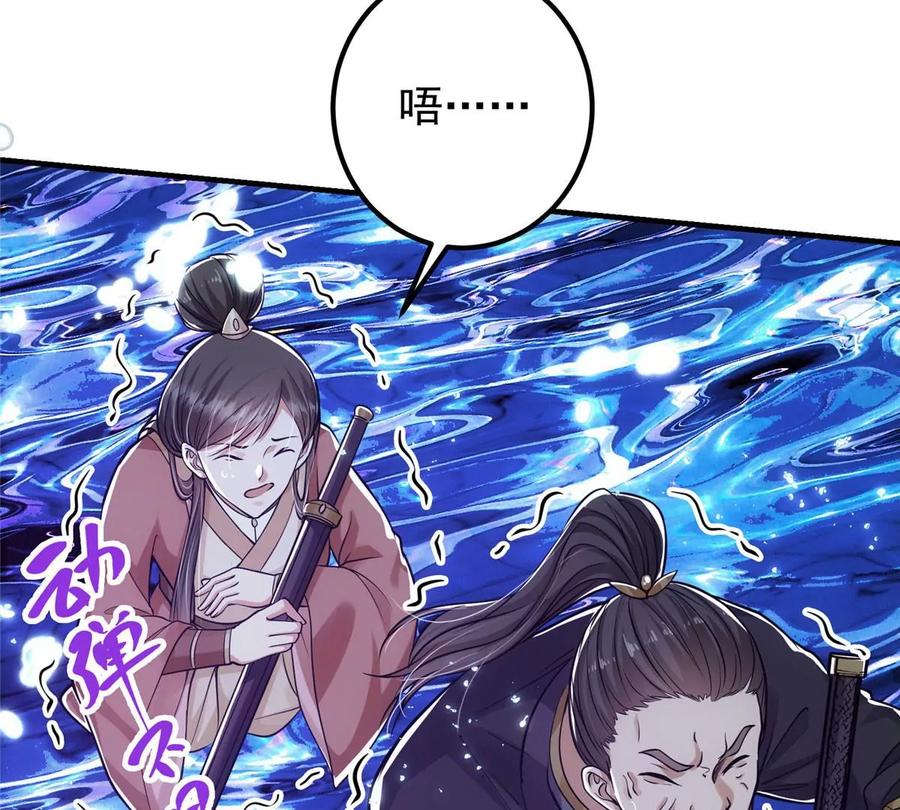 掌门低调点 025 什么叫下马威？ 第51页