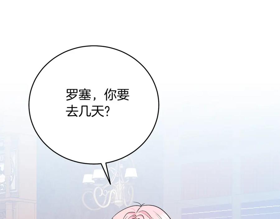 男二是女儿身 第28话 结伴出行 第51页
