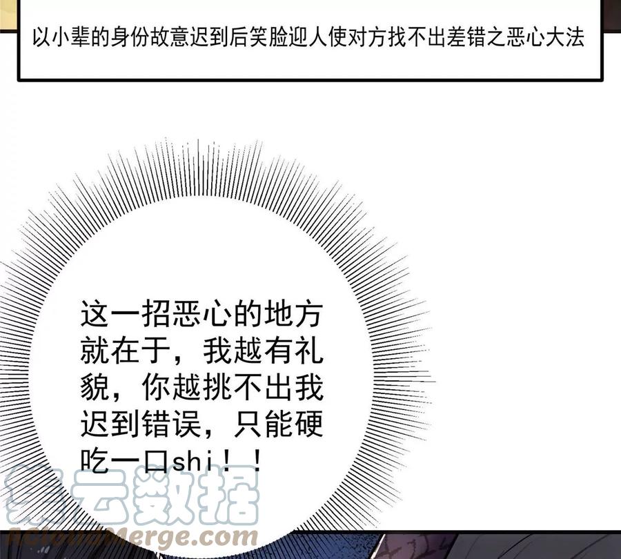 掌门低调点 025 什么叫下马威？ 第37页
