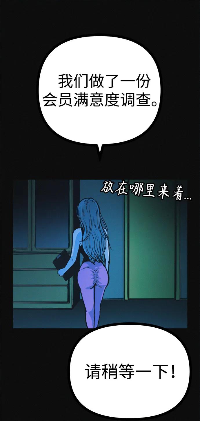 可疑的减肥俱乐部 - 第28话 在这里 - 第88张图