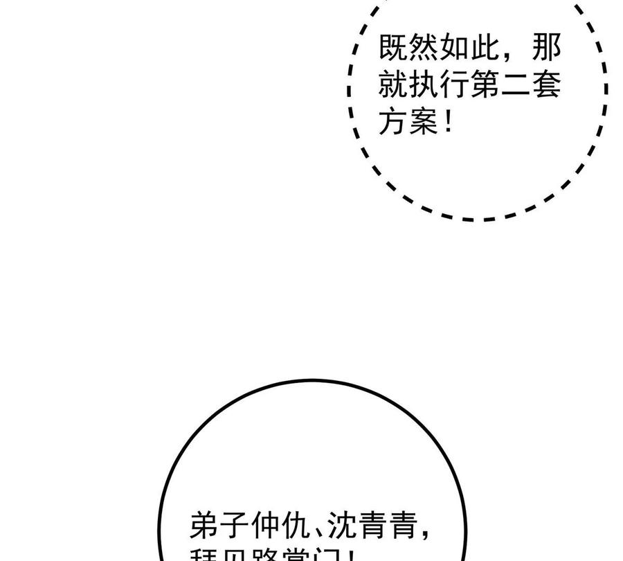 掌门低调点 025 什么叫下马威？ 第34页