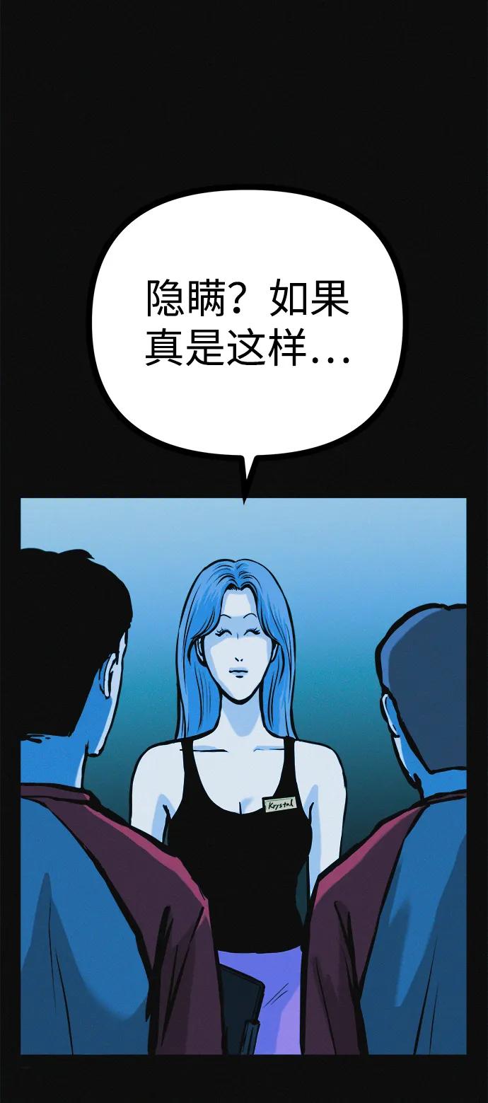 可疑的减肥俱乐部 - 第28话 在这里 - 第99张图