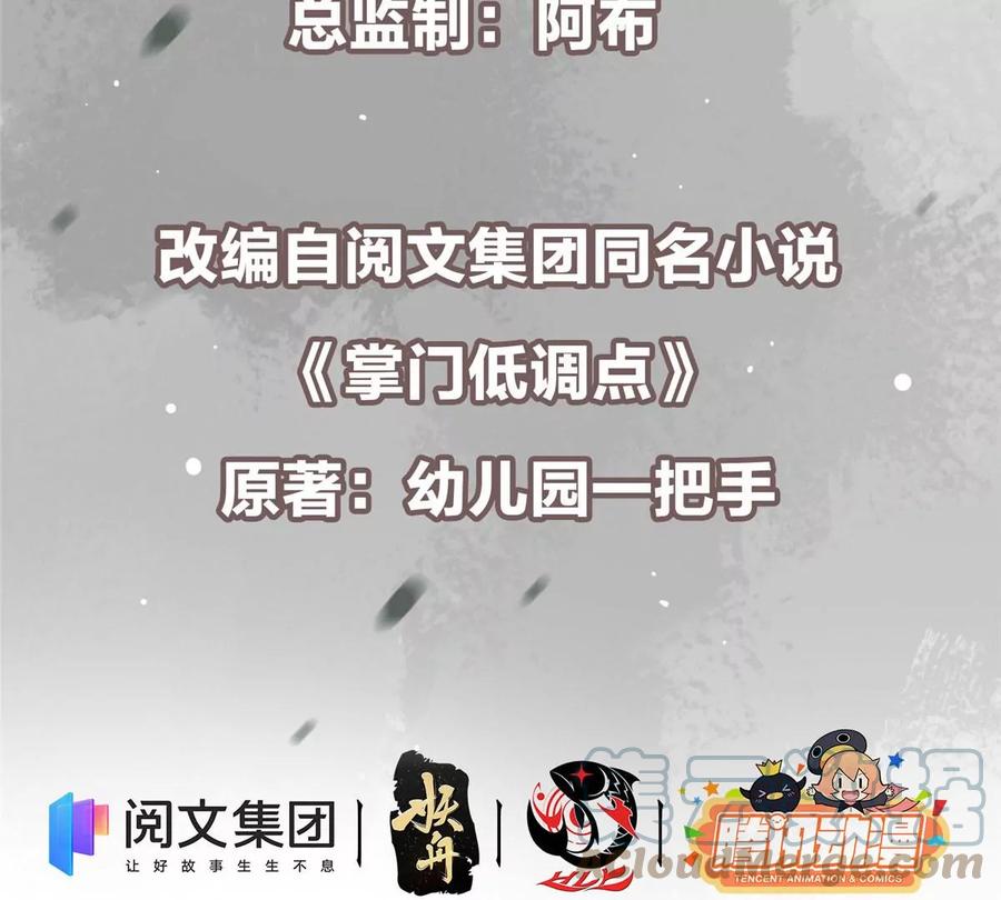 掌门低调点 025 什么叫下马威？ 第5页