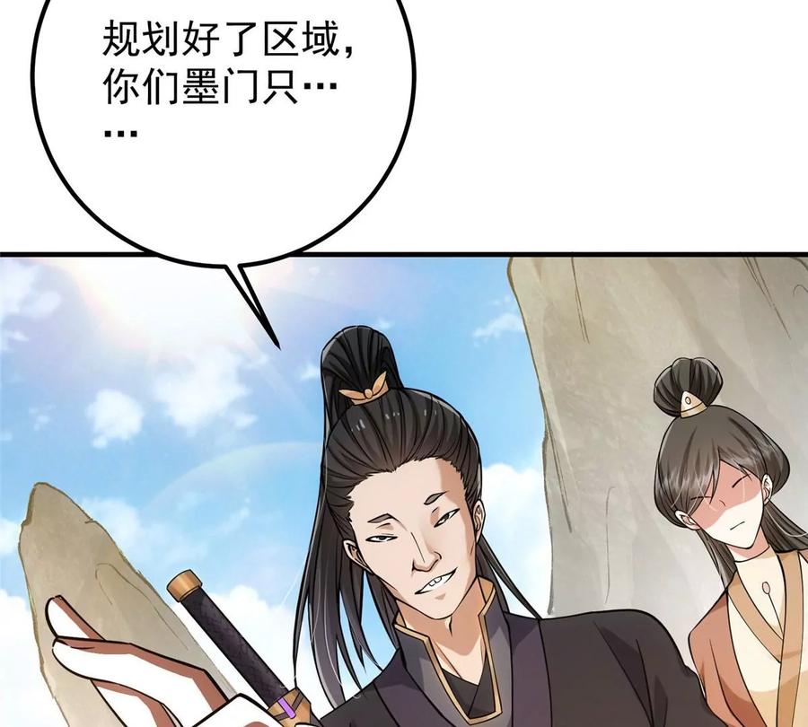 掌门低调点 025 什么叫下马威？ 第70页