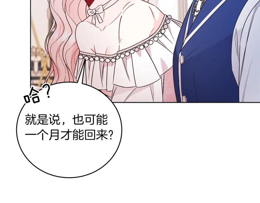男二是女儿身 第28话 结伴出行 第56页