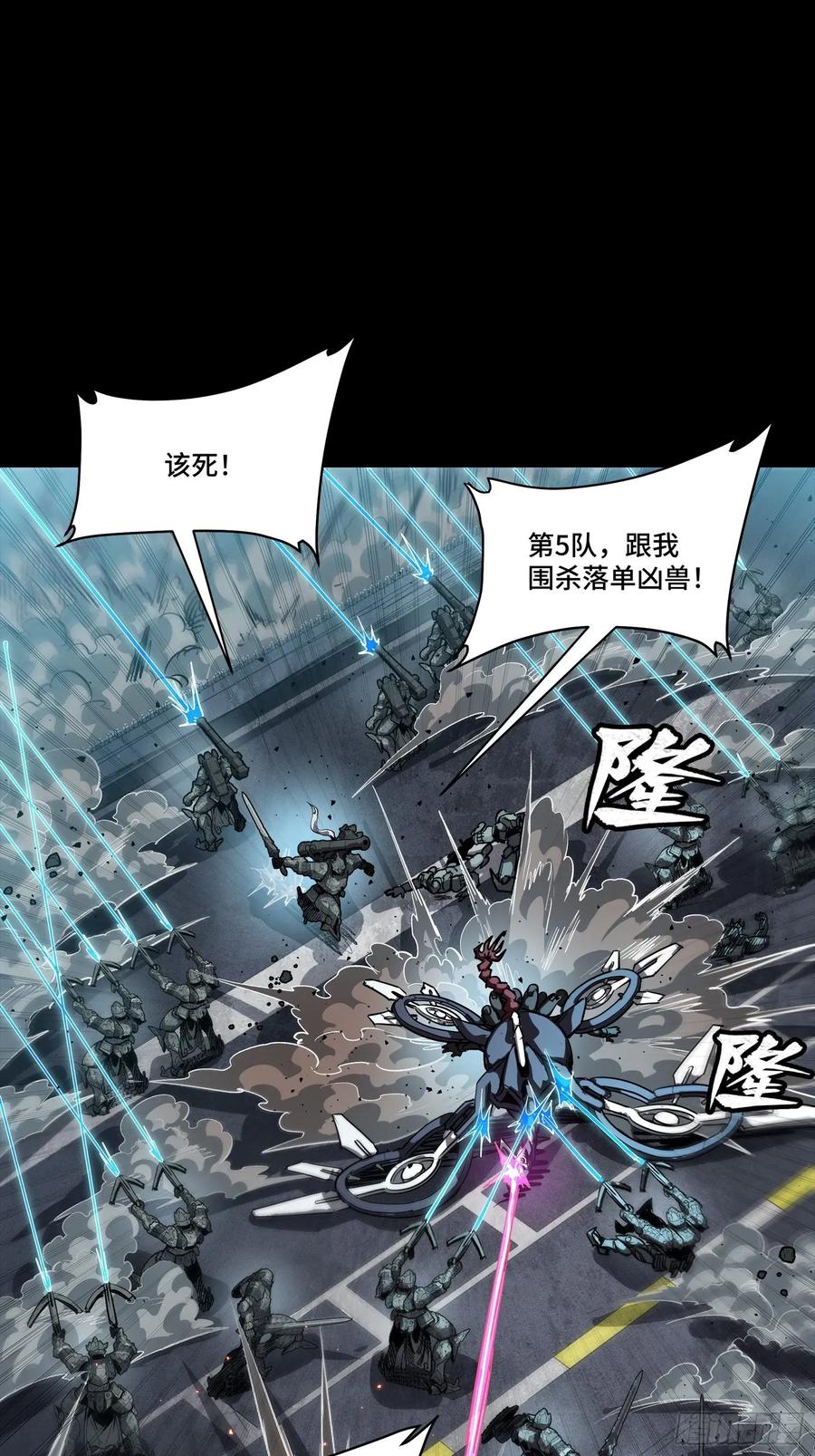 星甲魂将传 260 果断驰援 第47页