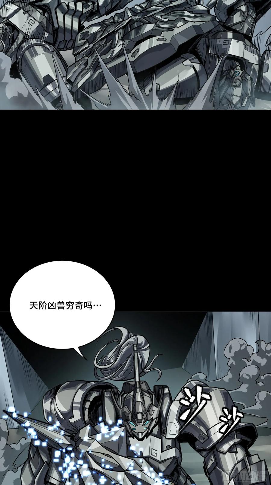星甲魂将传 260 果断驰援 第53页