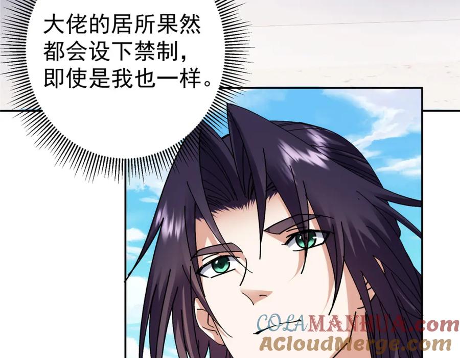 掌门低调点 275 绝美与绝美的初见 第13页