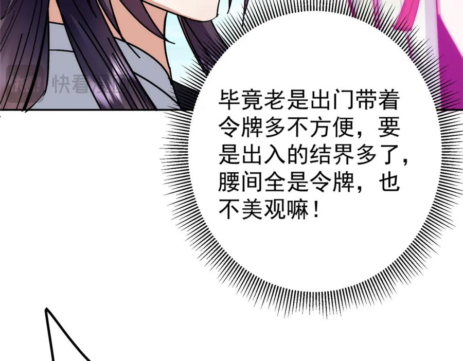 掌门低调点 275 绝美与绝美的初见 第23页