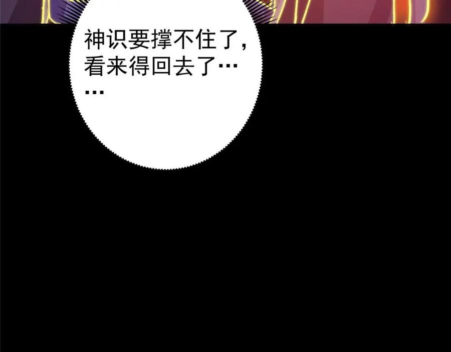 掌门低调点 276 与最深的深渊对视 第112页